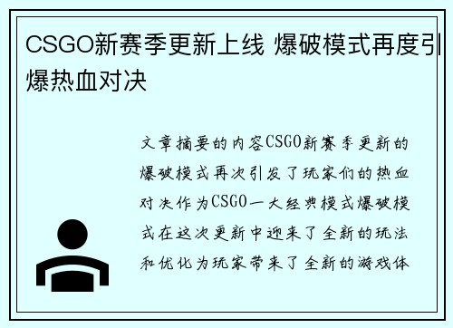 CSGO新赛季更新上线 爆破模式再度引爆热血对决 CSGO新赛季更新上线 爆破模式再度引爆热血对决